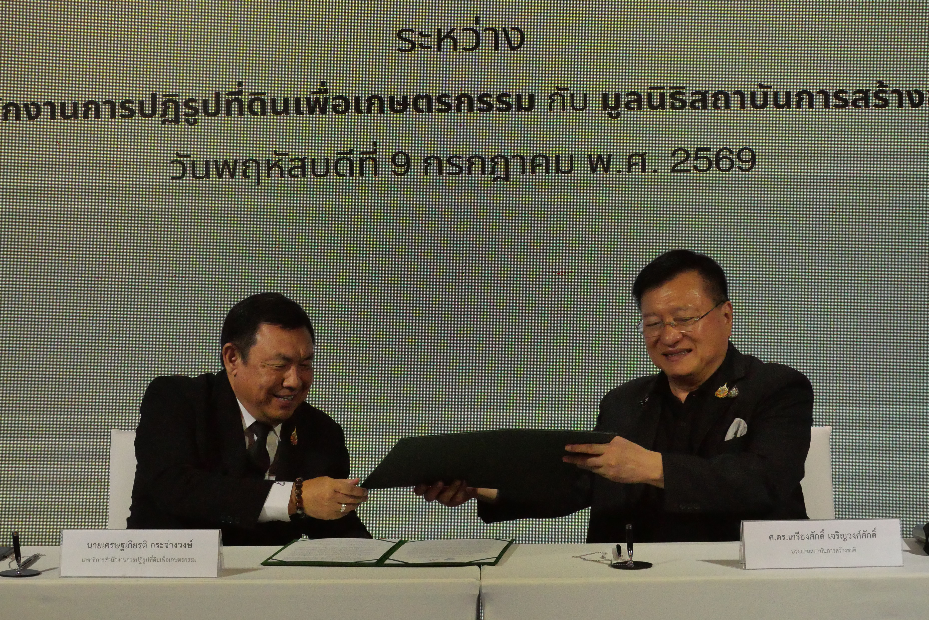 title - ส.ป.ก. เซ็น MOU มูลนิธิสถาบันการสร้างชาติ 